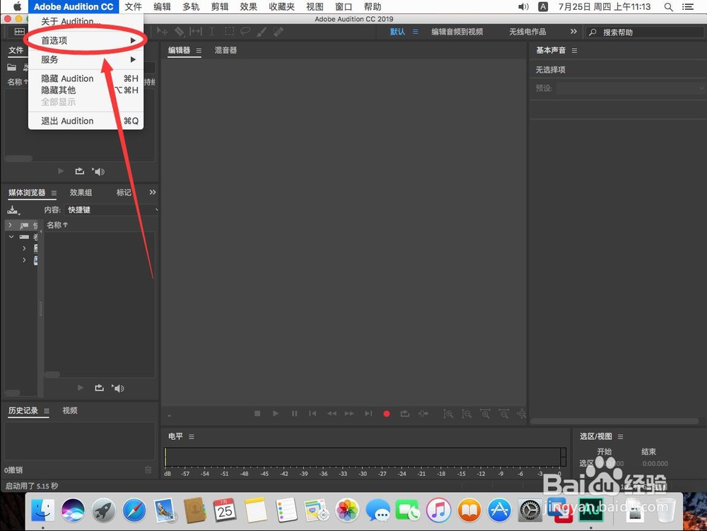 Mac版Adobe Audition 2019如何修改占用内存大小