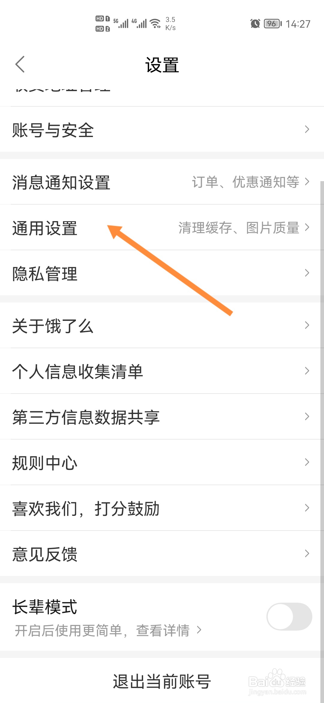 饿了么怎样关闭自动下载安装包