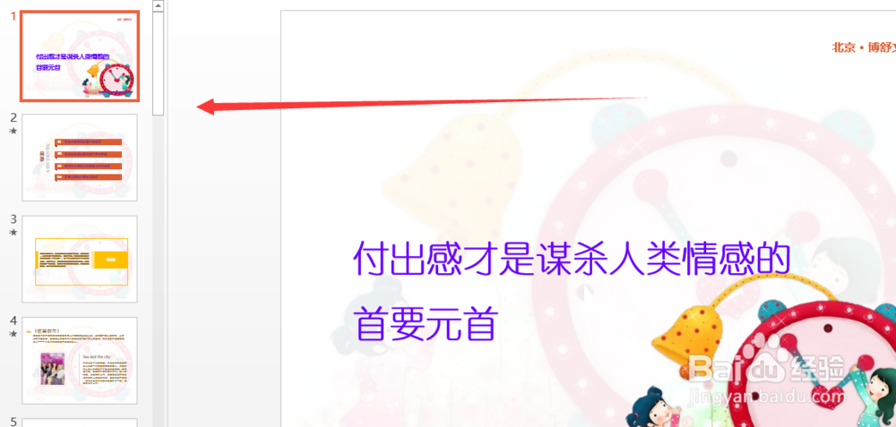 如何做ppt演示文件
