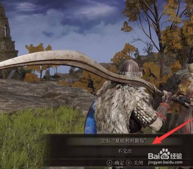 艾尔登法环葡萄支线怎么完成