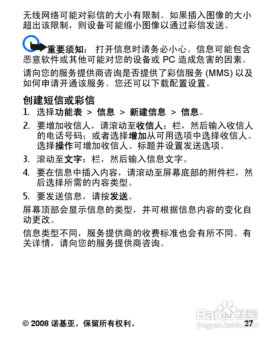 诺基亚5000手机使用说明书:[3]