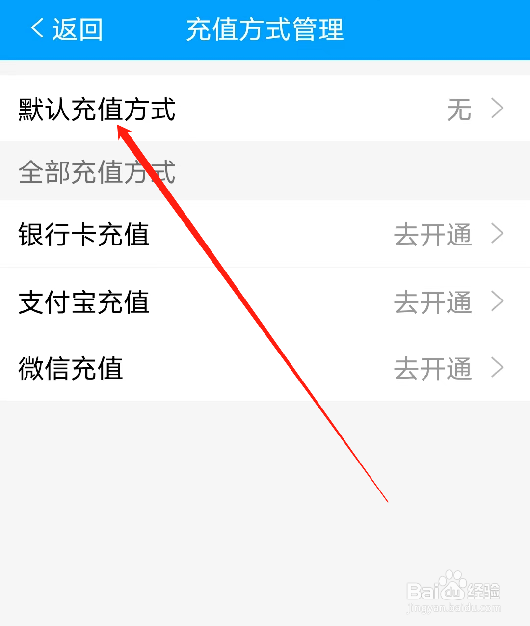济南地铁如何设置默认充值方式