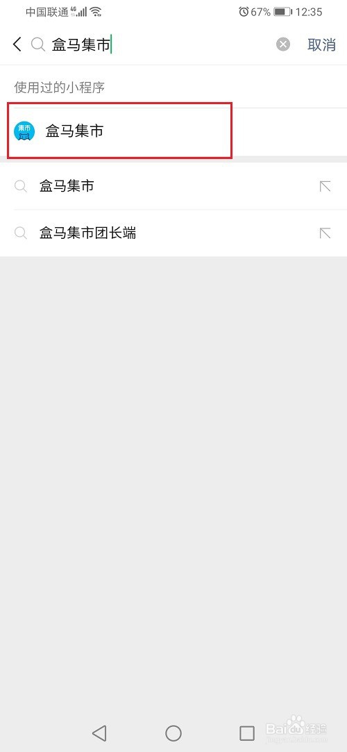 盒马集市怎么查看订单