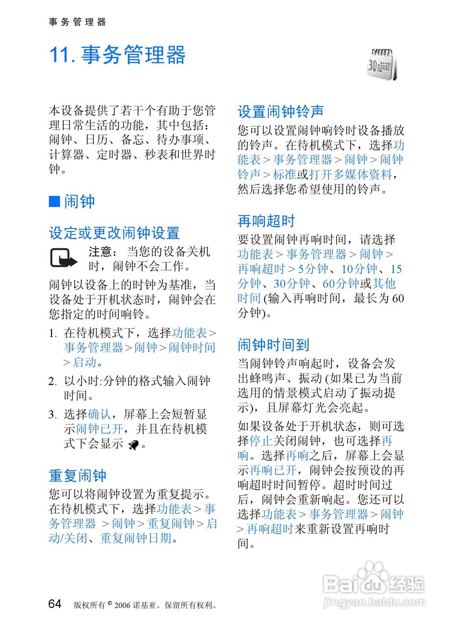 诺基亚7088手机使用说明书:[7]