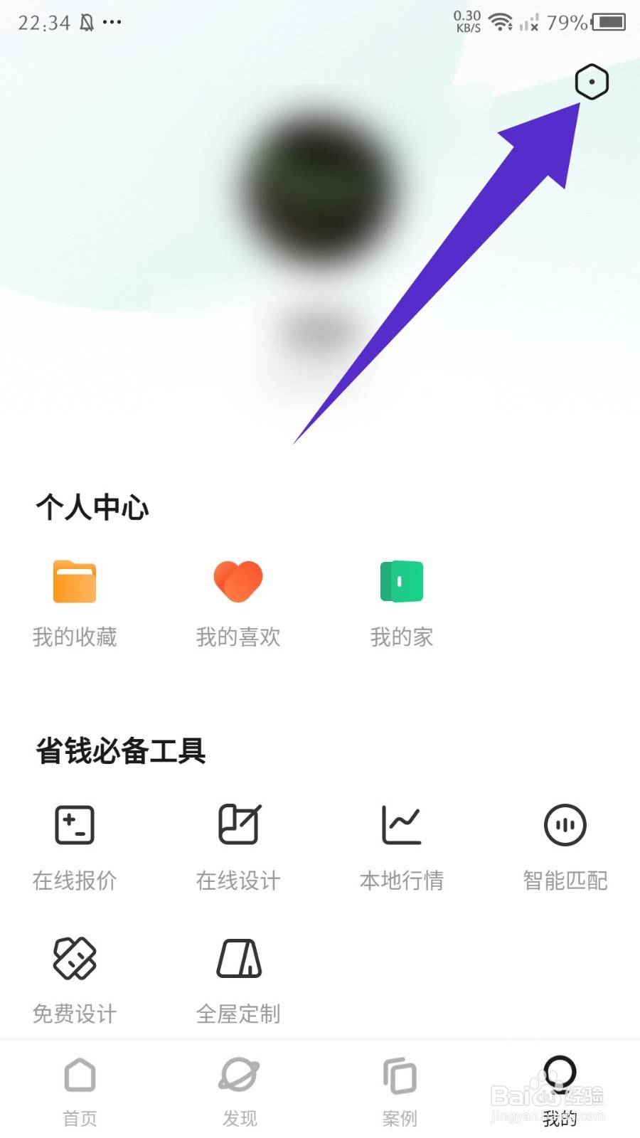 装修图库app怎么注销账号