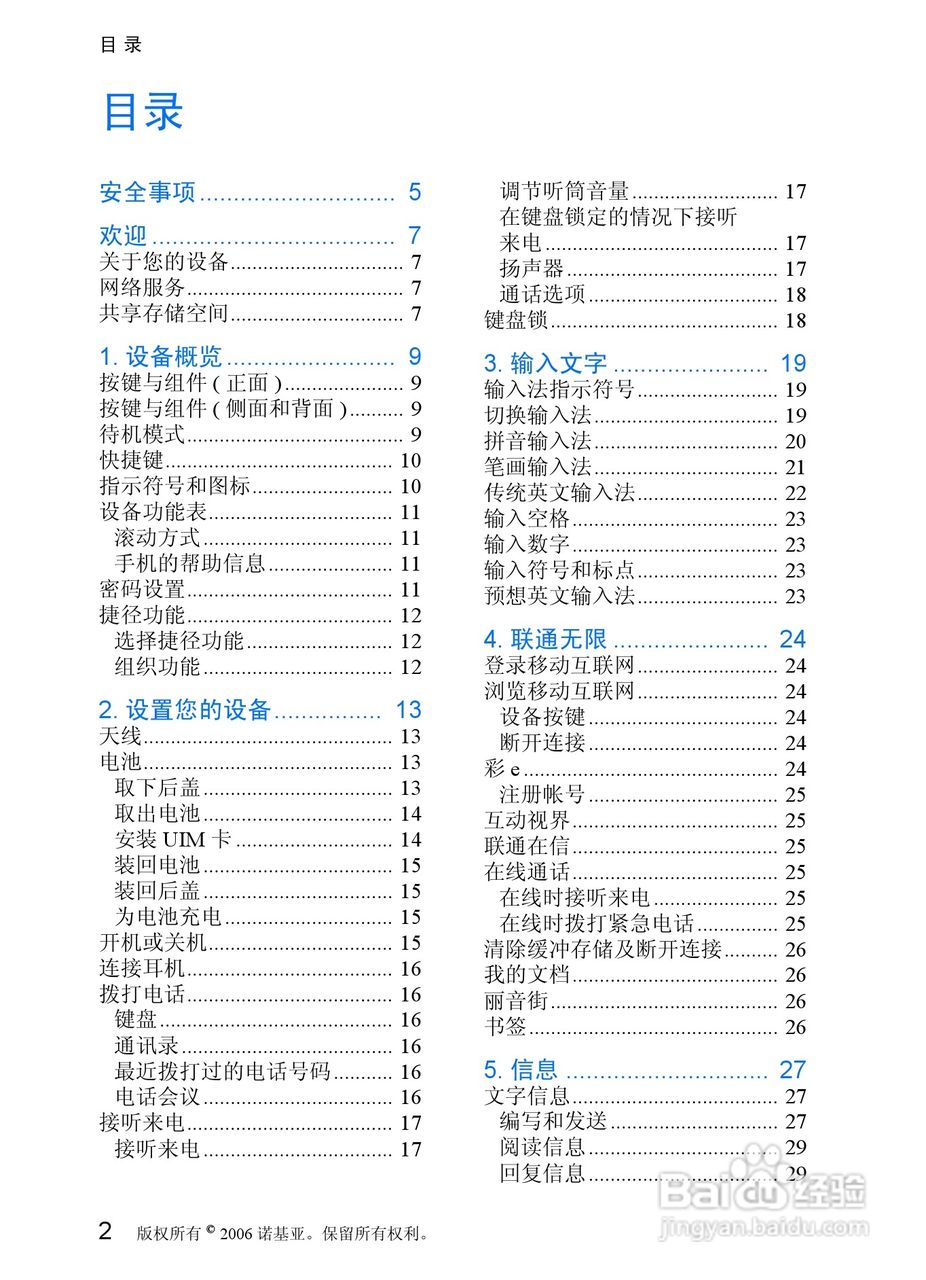 诺基亚7088手机使用说明书:[1]