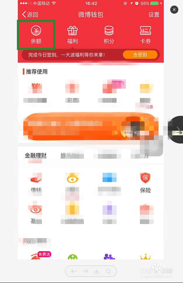 手机微博钱包的钱怎么提现