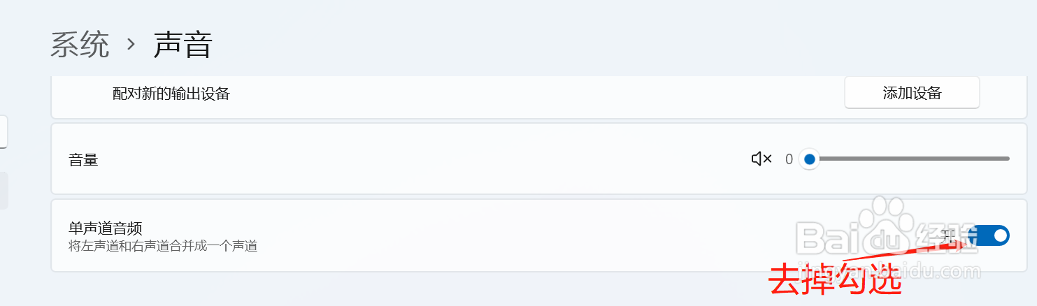 Windows11中如何启用单声道音频