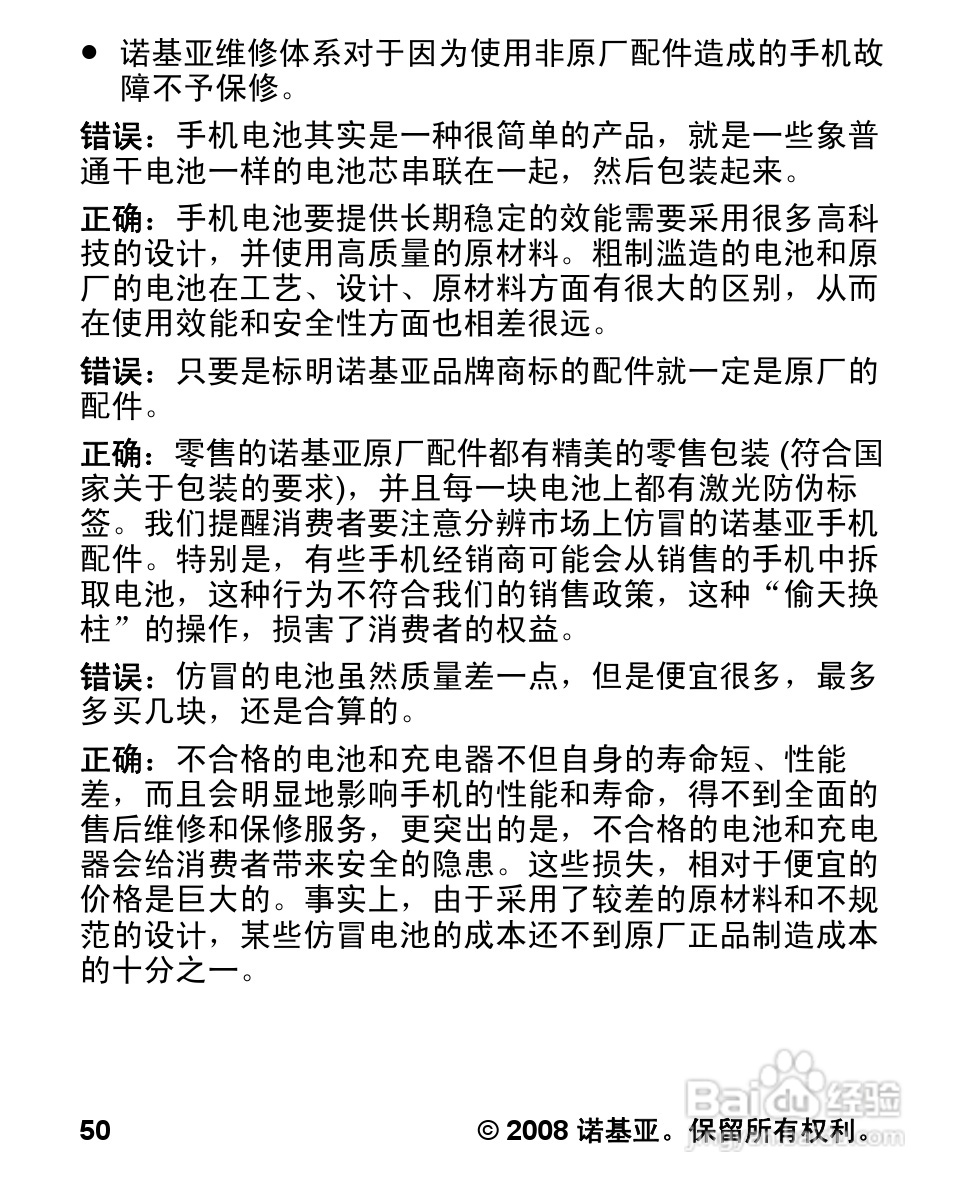 诺基亚1680c手机使用说明书:[6]