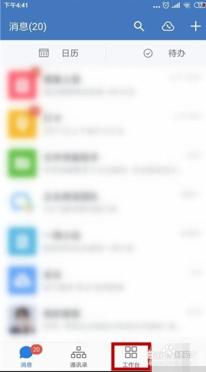 企业微信怎么开语音会议