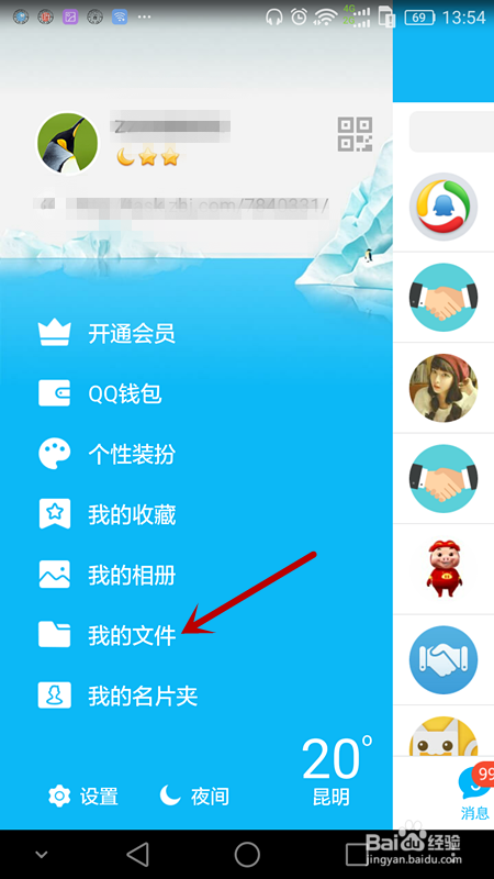 妙用手机QQ传文件到电脑