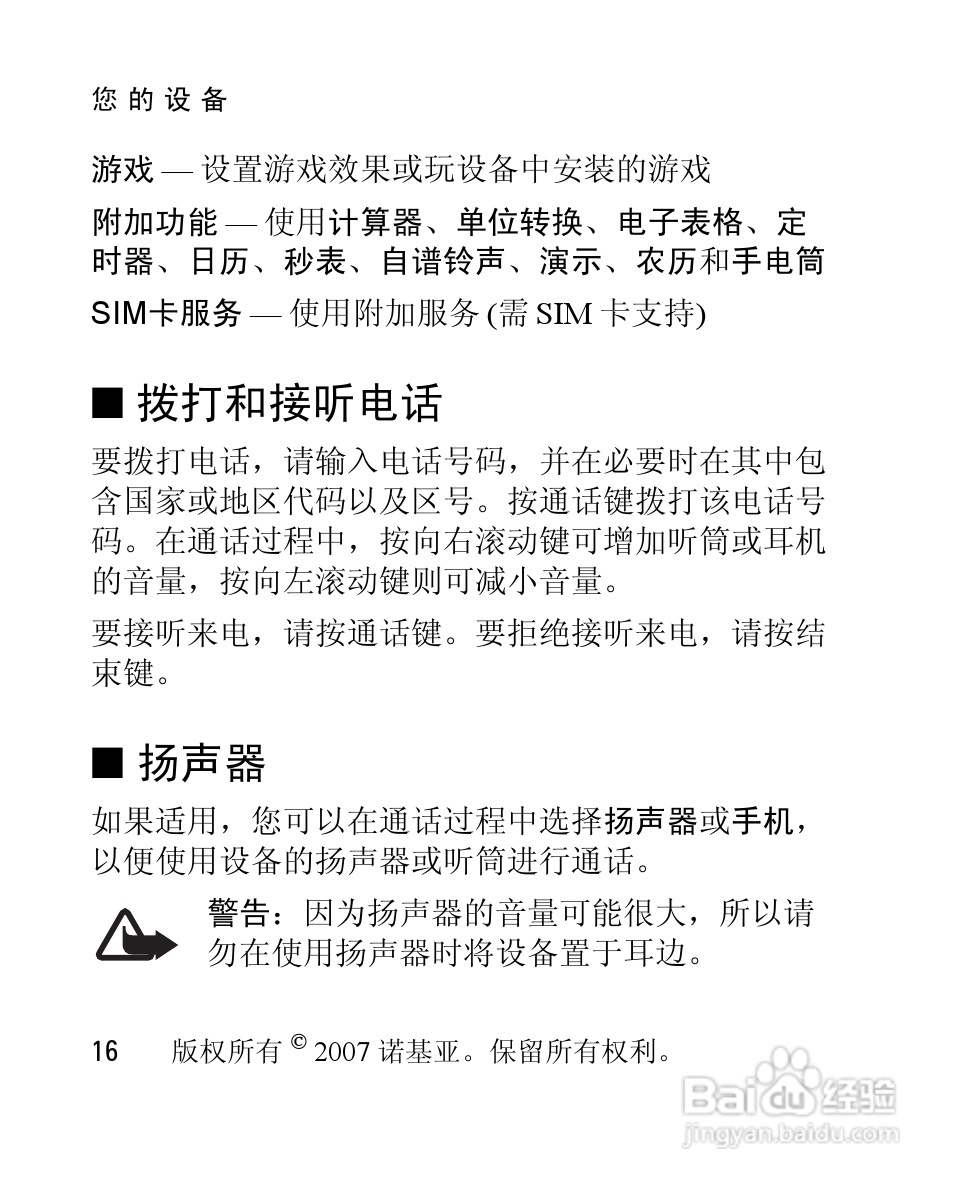 诺基亚1650手机使用说明书:[2]