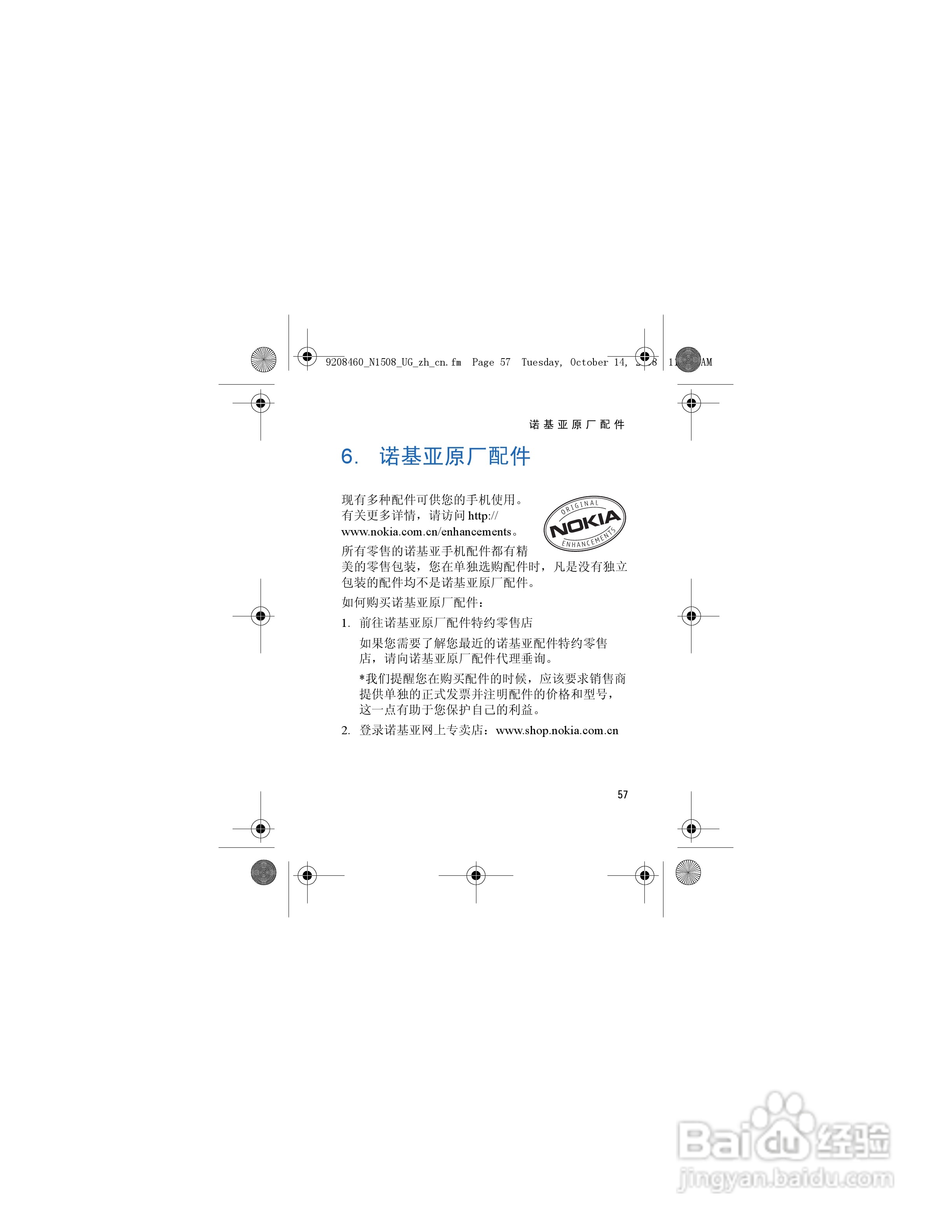 诺基亚1508手机使用说明书:[6]