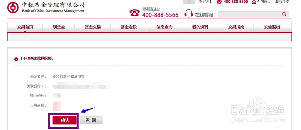 中银活期宝怎么快速赎回