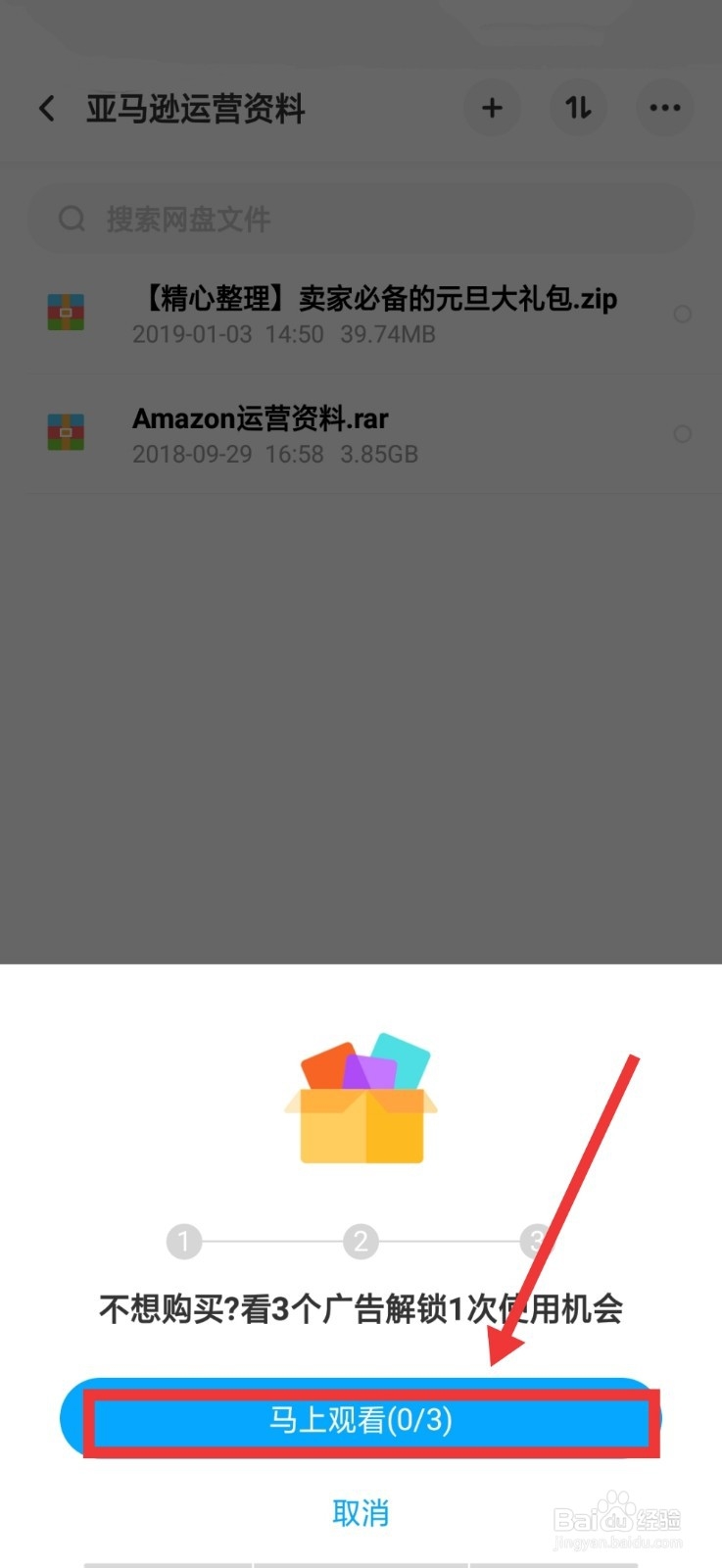 百度网盘如何获得免费解压券如何解压压缩文件