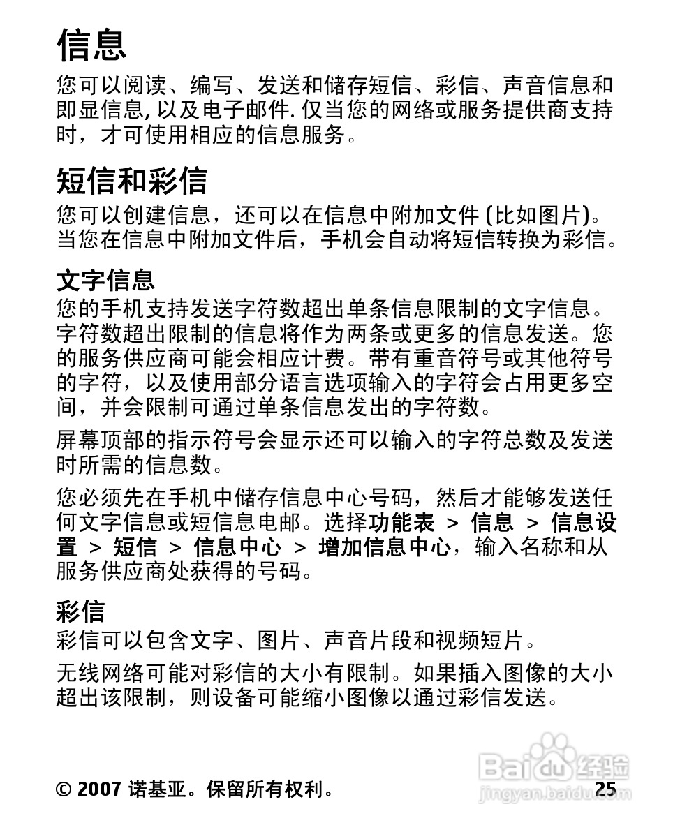 诺基亚2600c手机使用说明书:[3]
