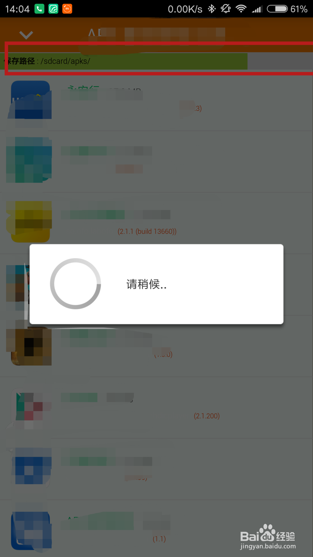Apk怎么从手机提取