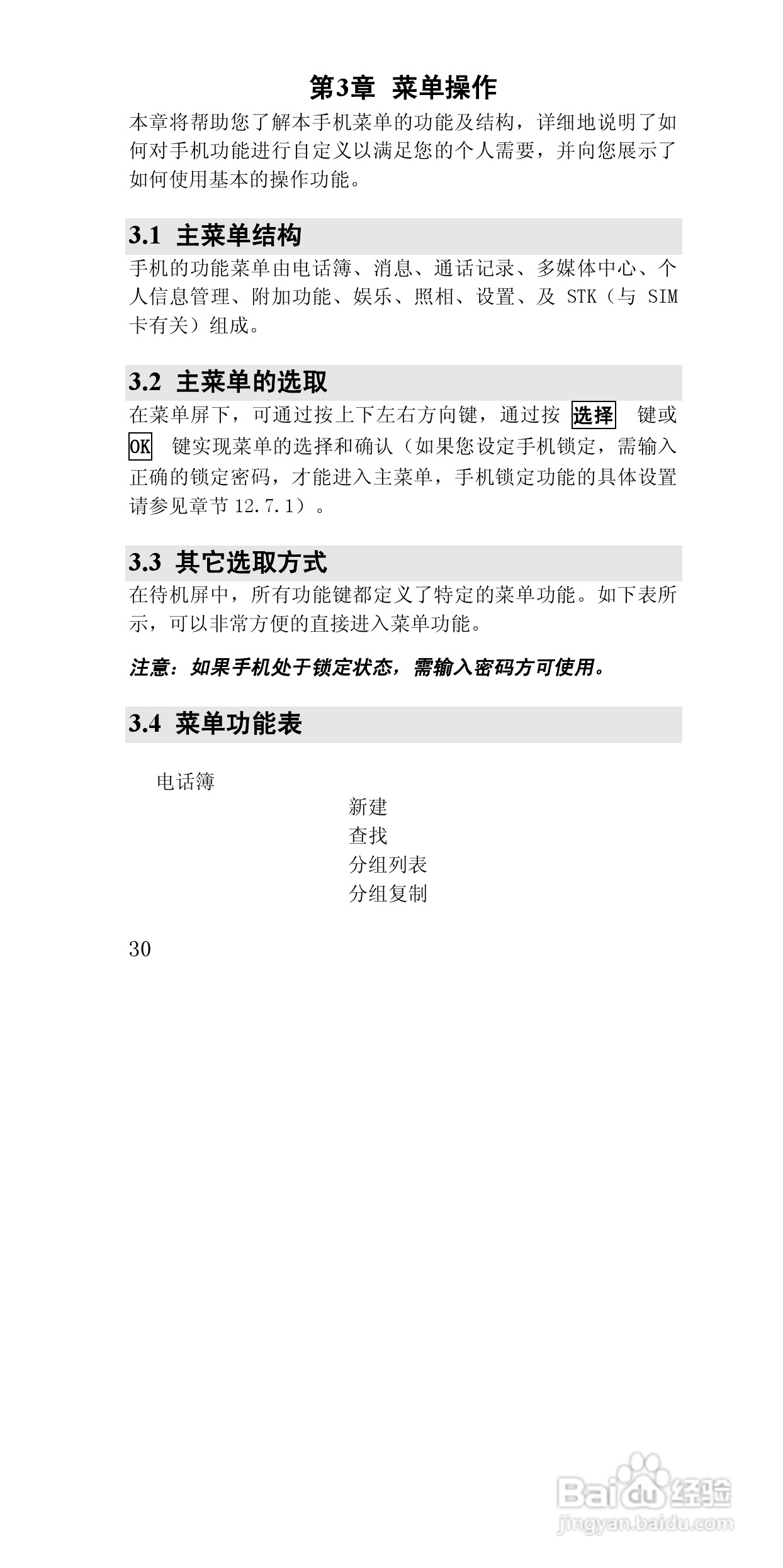 联想E810手机使用说明书:[3]