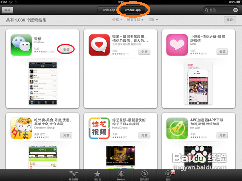 ipad怎么下载微信-（ipad怎么下载微信）[图]