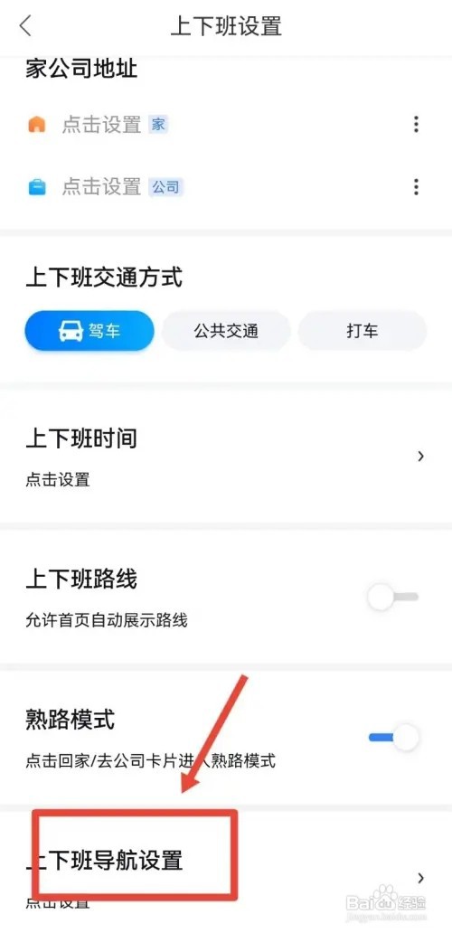 如何开启百度地图通勤播报声音