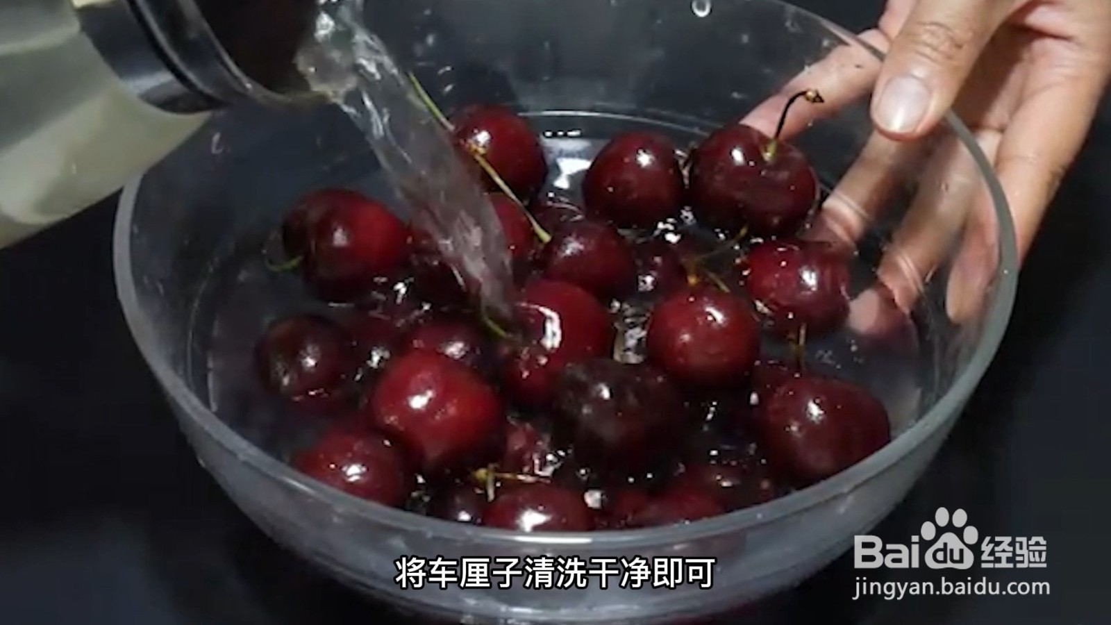 车厘子如何清洗干净