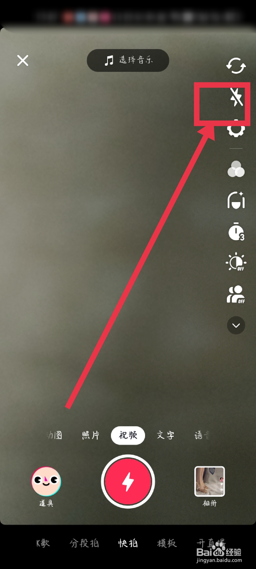 拍视频怎么开闪光灯