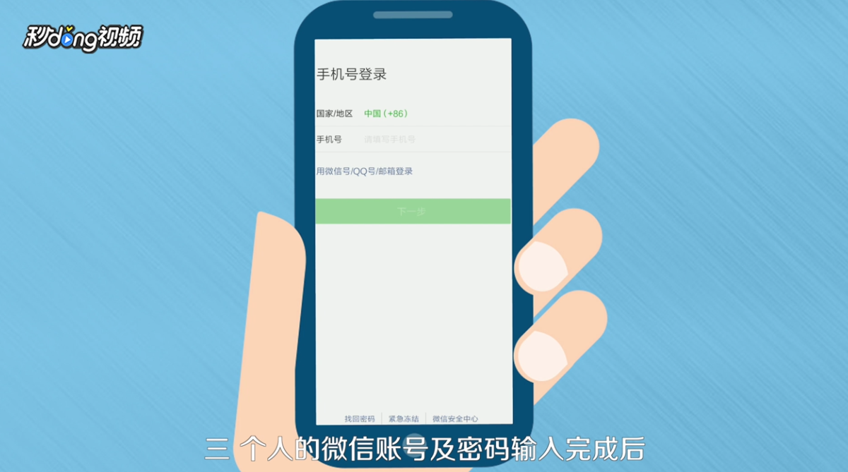 如何用别人的手机登录自己的微信账号