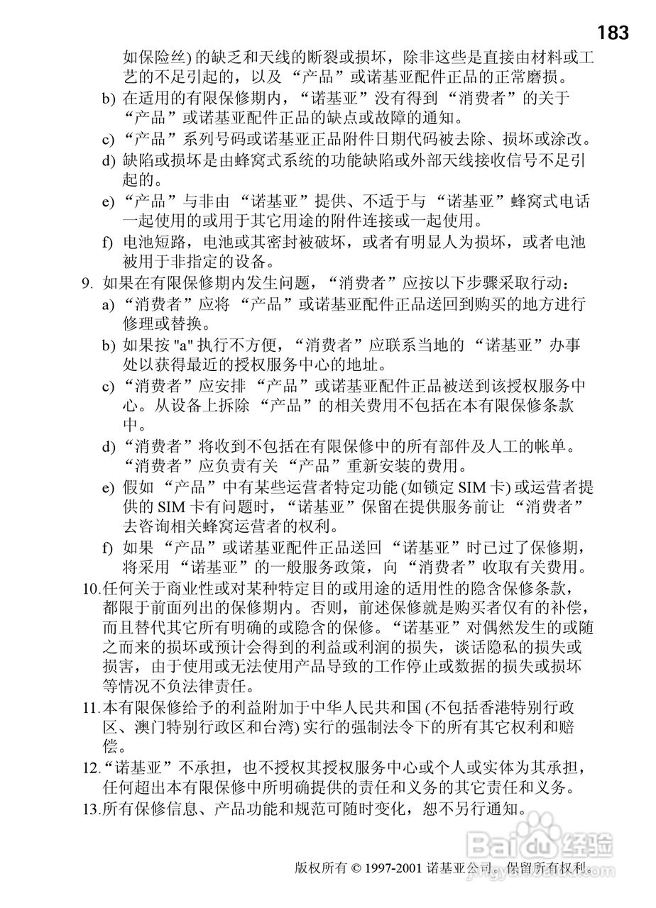 诺基亚9210C手机使用说明书:[19]