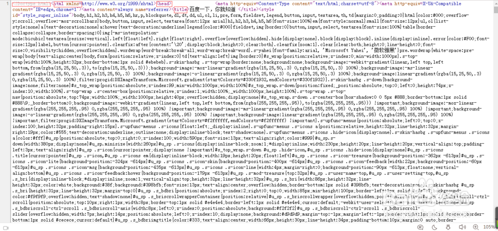 如何查看网页源码？
