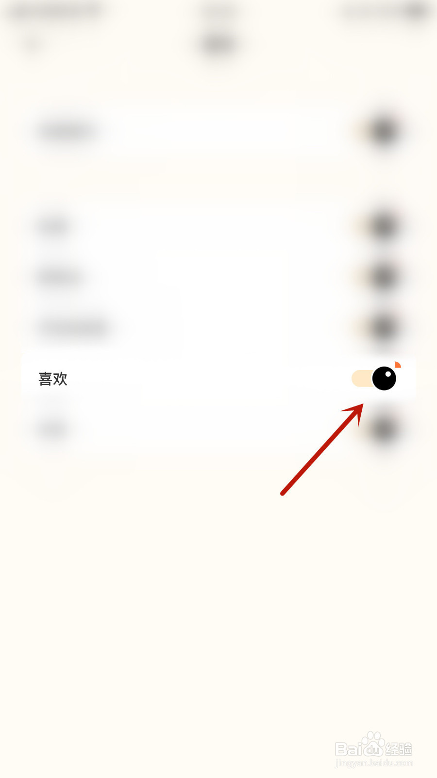 遥望如何打开喜欢通知