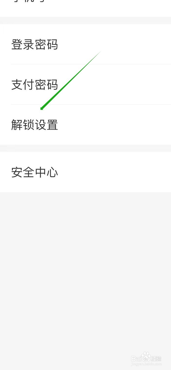 京东金融在哪查看解锁设置