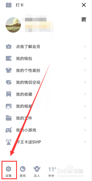 QQ如何关闭桌面消息数目