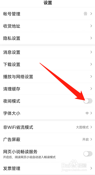 百度浏览器怎么开启夜间模式