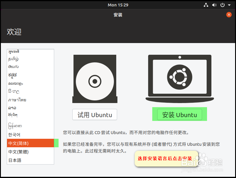 在VMware pro15虚拟机中安装Ubuntu18-desktop