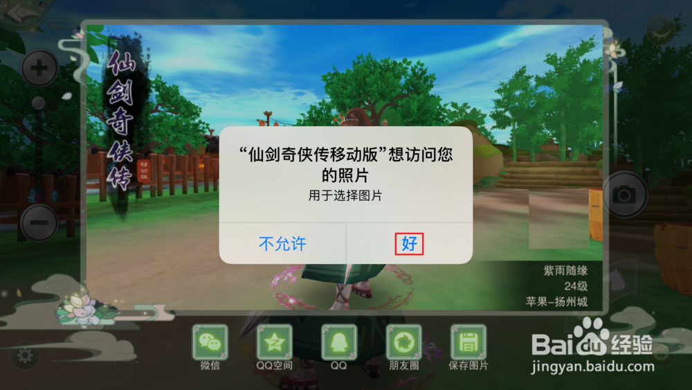 仙剑奇侠传在游戏中如何拍照