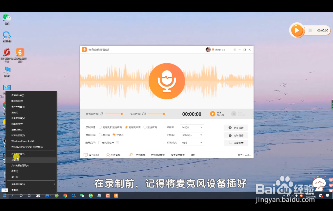 电脑怎么录制麦克风声音