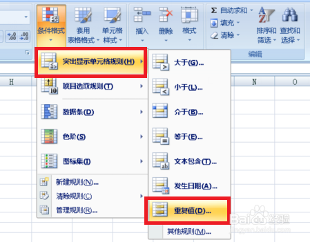 Excel怎么查找重复的内容