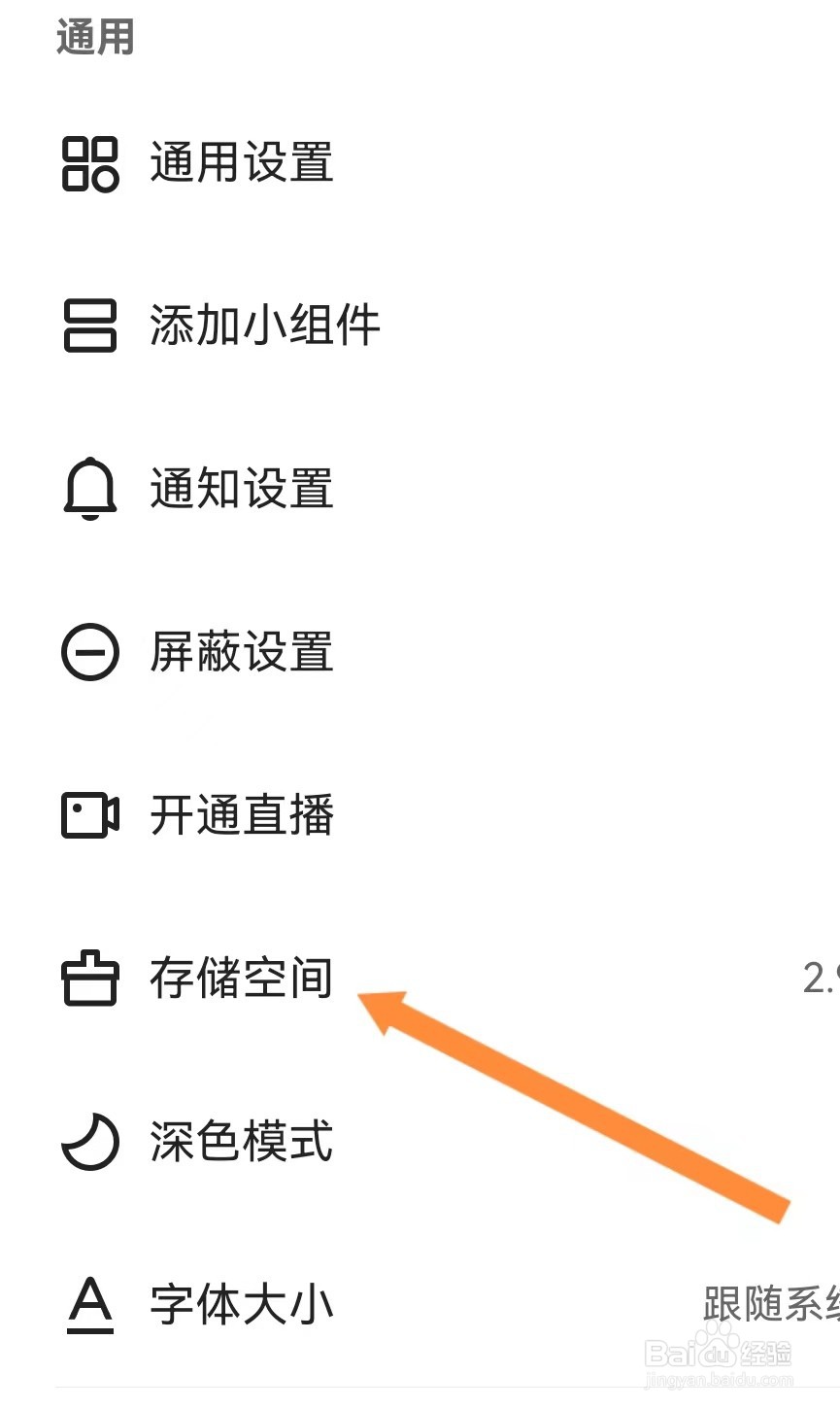 快手APP查看存储空间的方法?