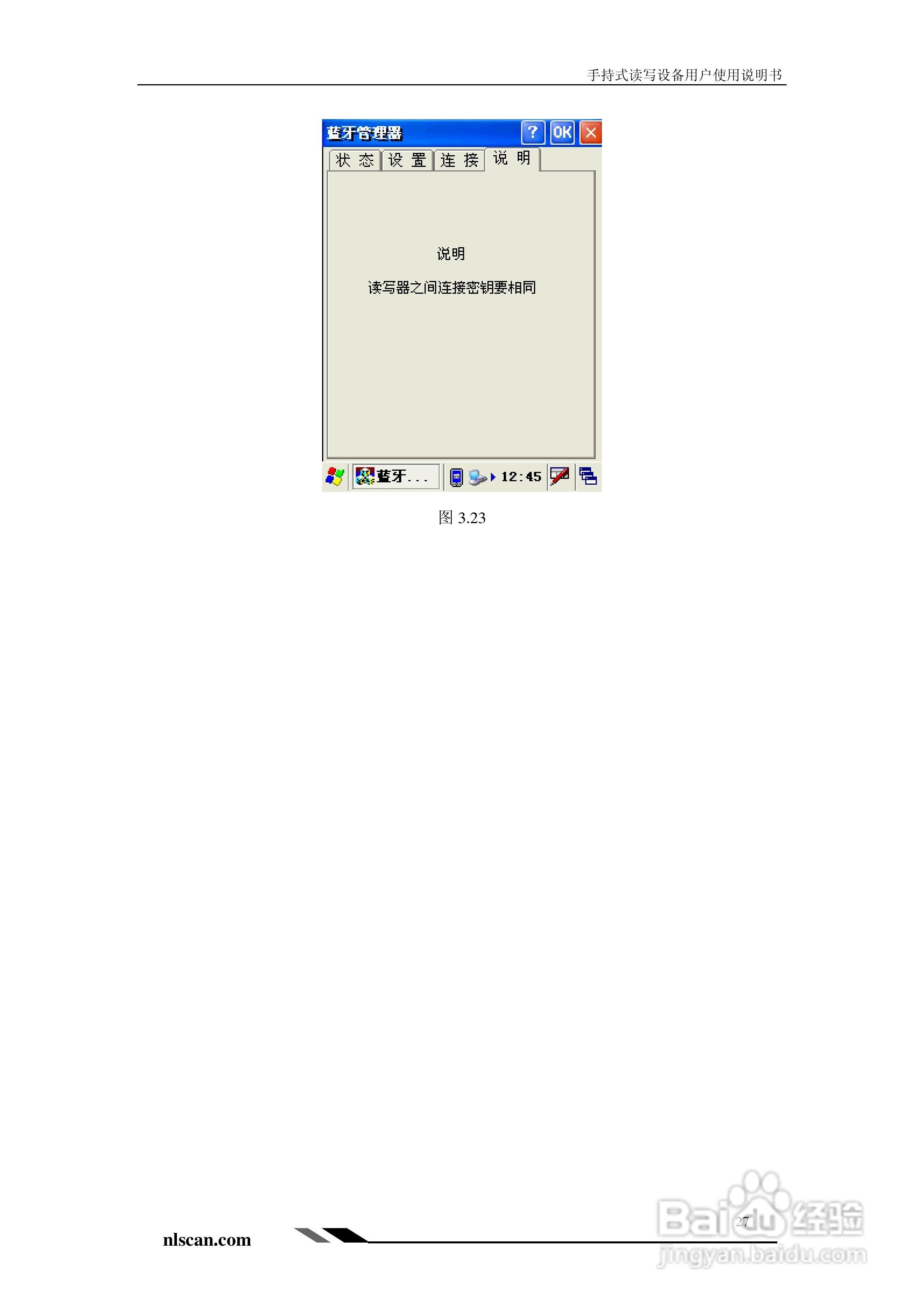 Newland PT-980手持式读写设备用户使用说明书:[3]