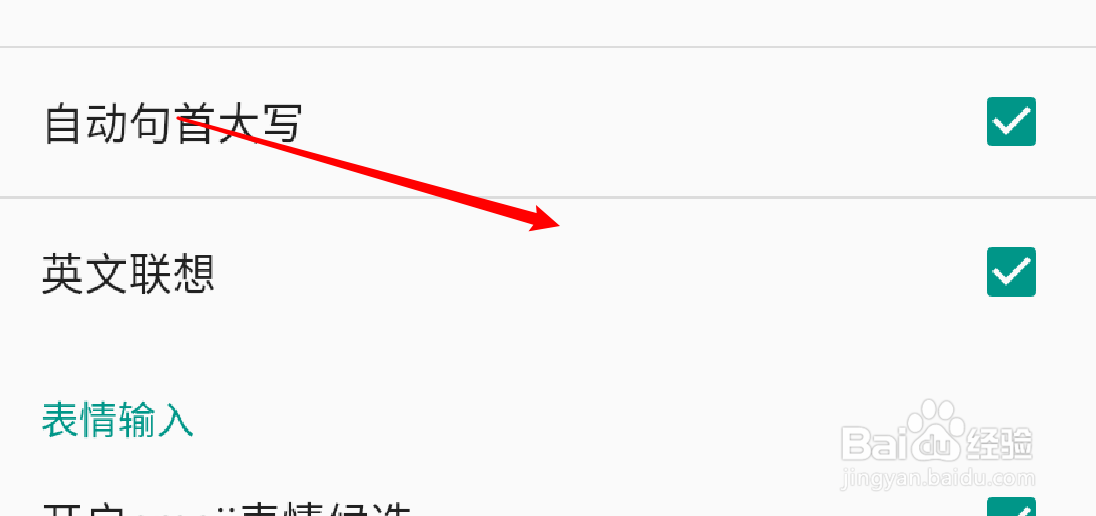 手机QQ输入法怎么开启英文联想功能