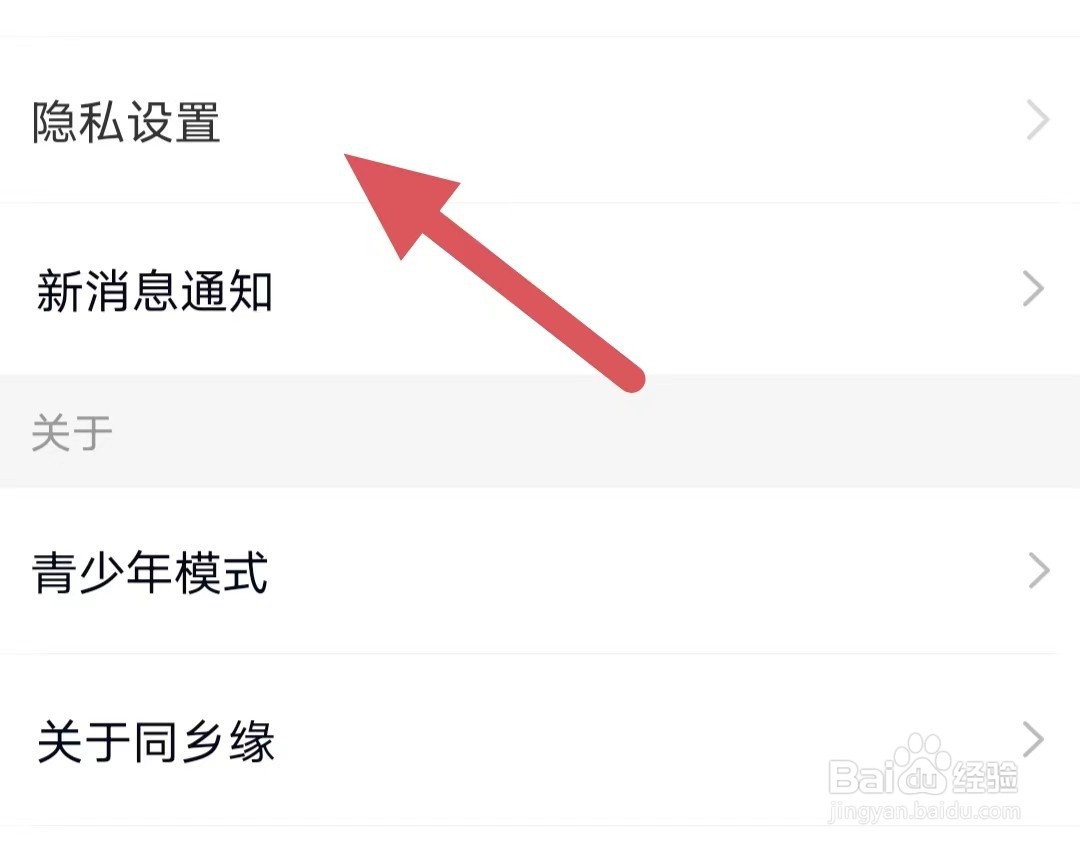 同乡缘如何关闭铃声