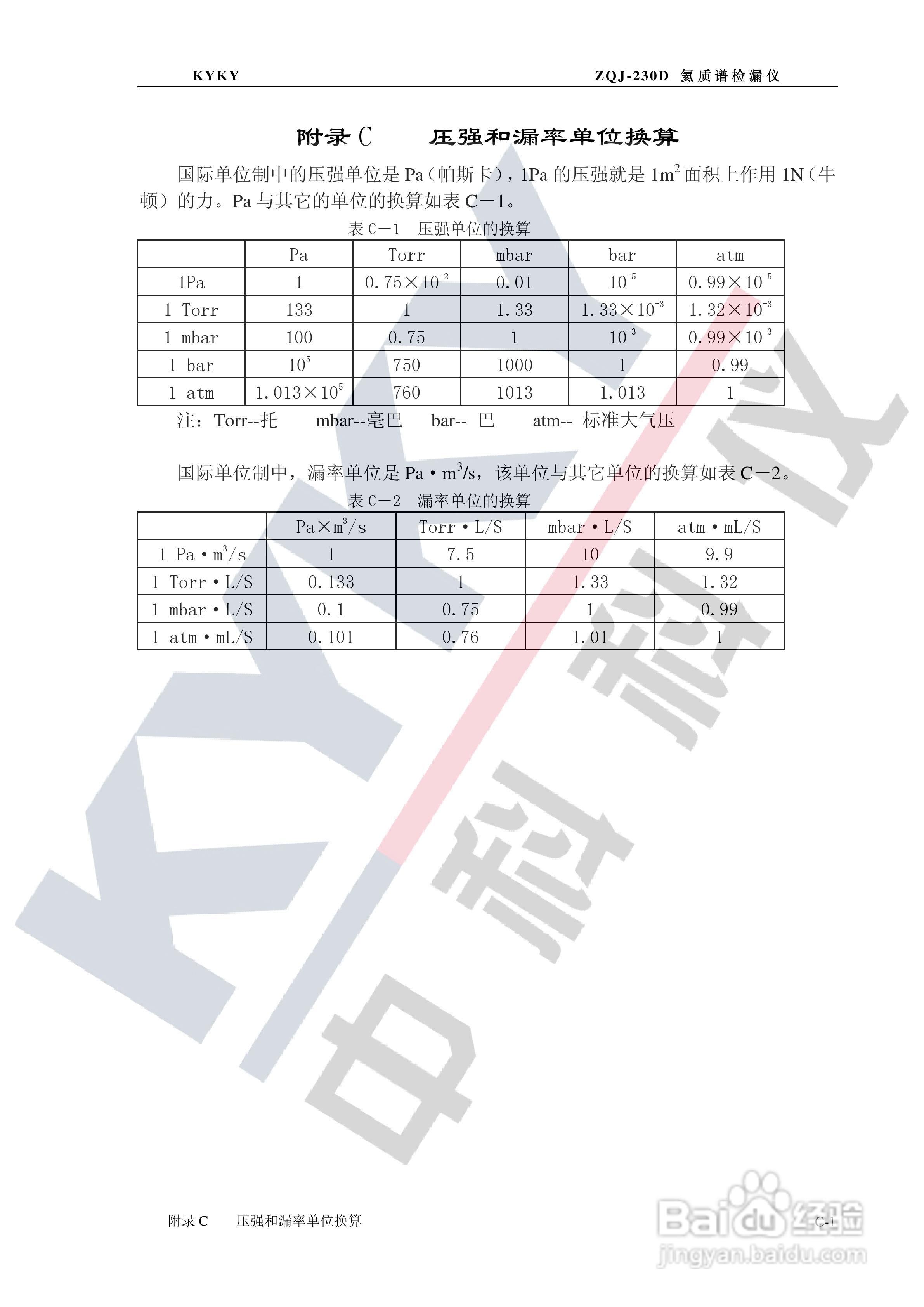 ZQJ-230D型氦质谱检漏仪使用说明书:[7]