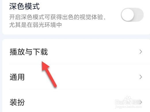 爱奇艺在哪里设置允许流量下载