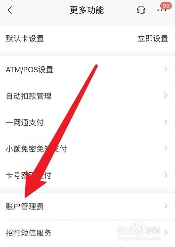 招商银行账户管理费如何取消