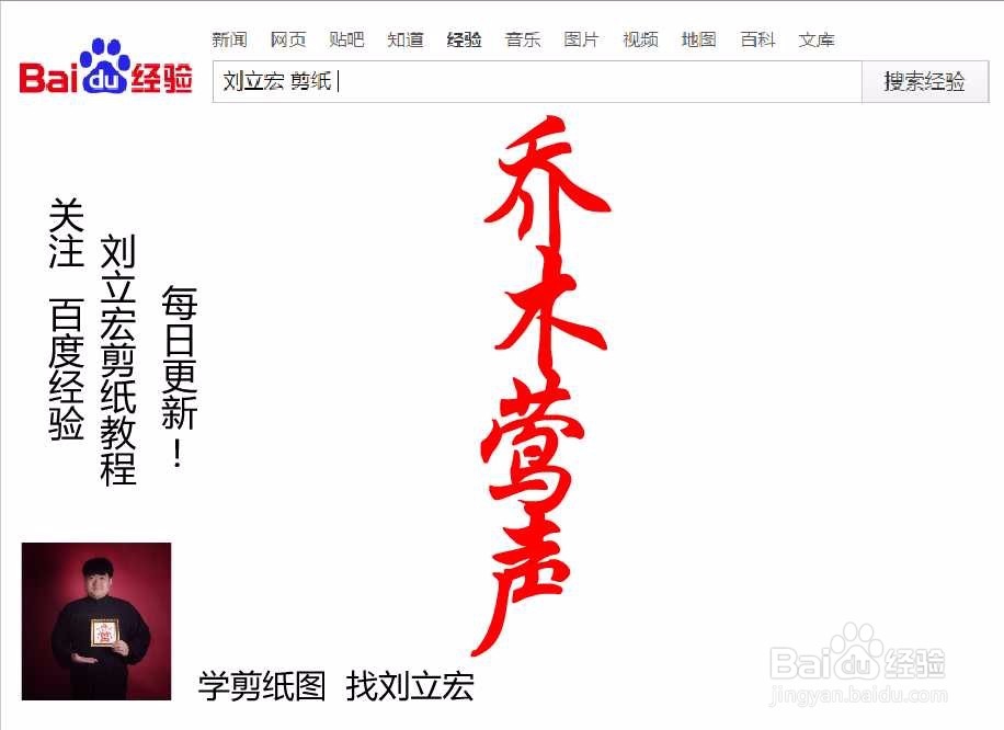 刘立宏一笔字剪纸教程 四字祝福语 乔木莺声竖版