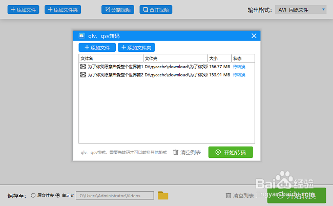 如何将QSV格式视频转换为MP4格式