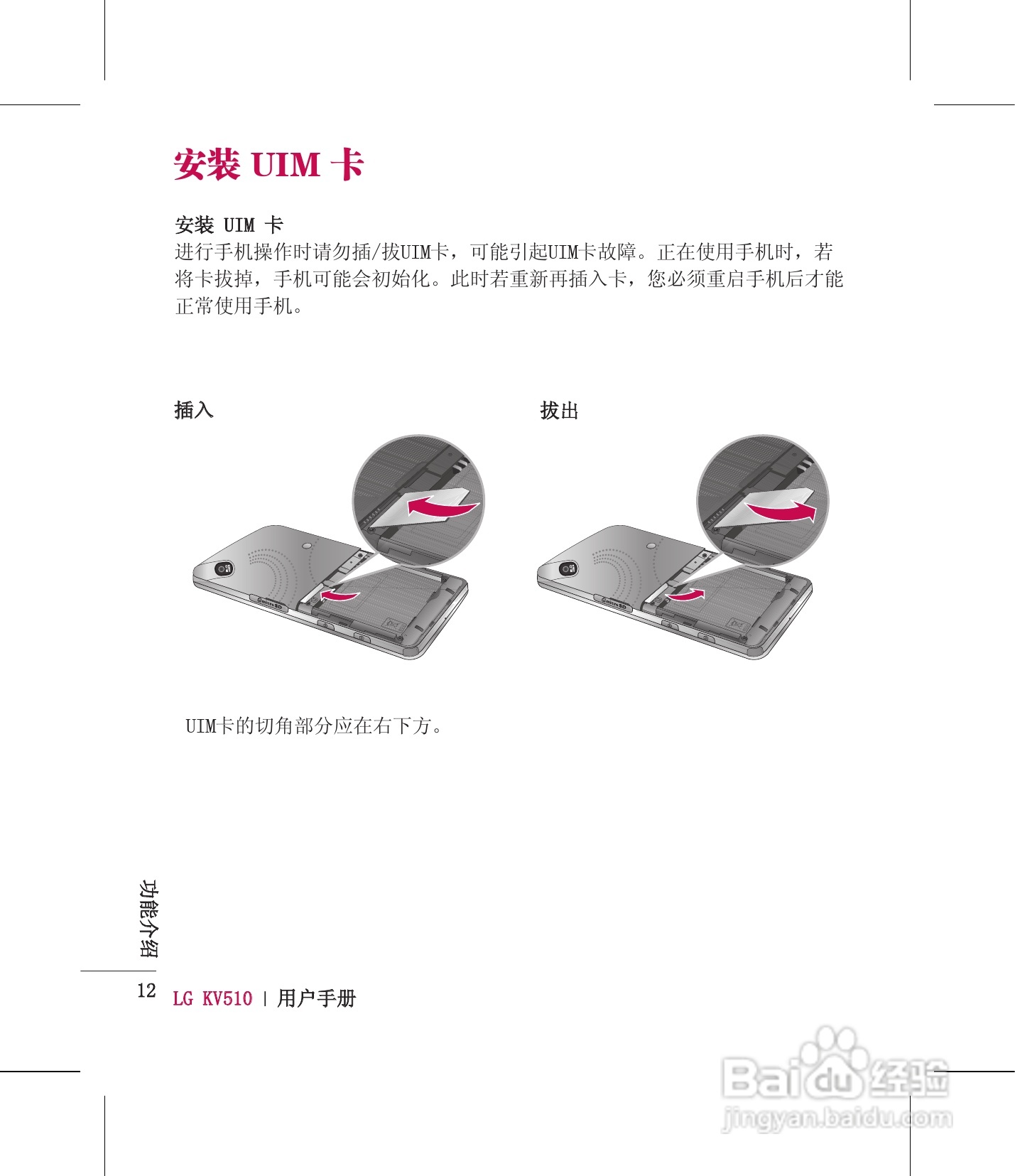 LG KV510手机使用说明书:[2]