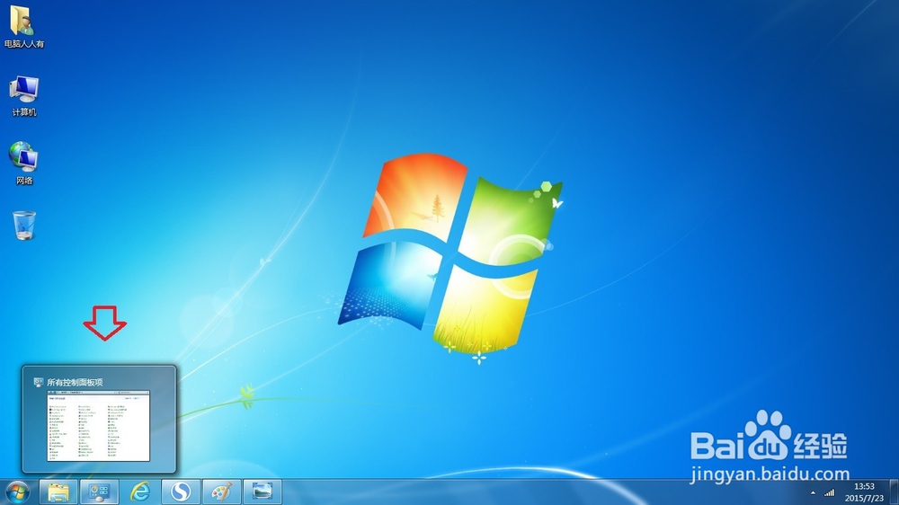 WIN7怎么关闭任务栏缩略图