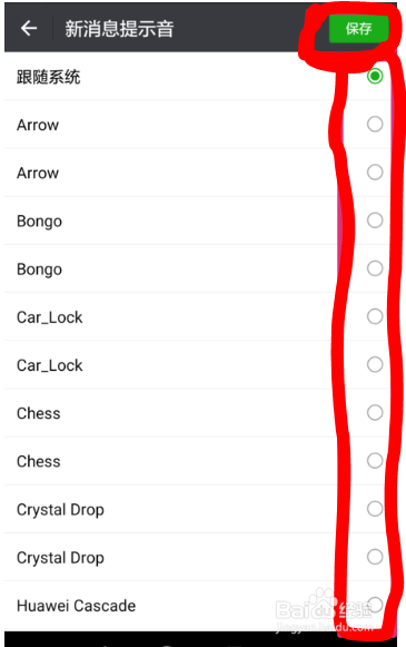 华为手机怎么改微信提示音
