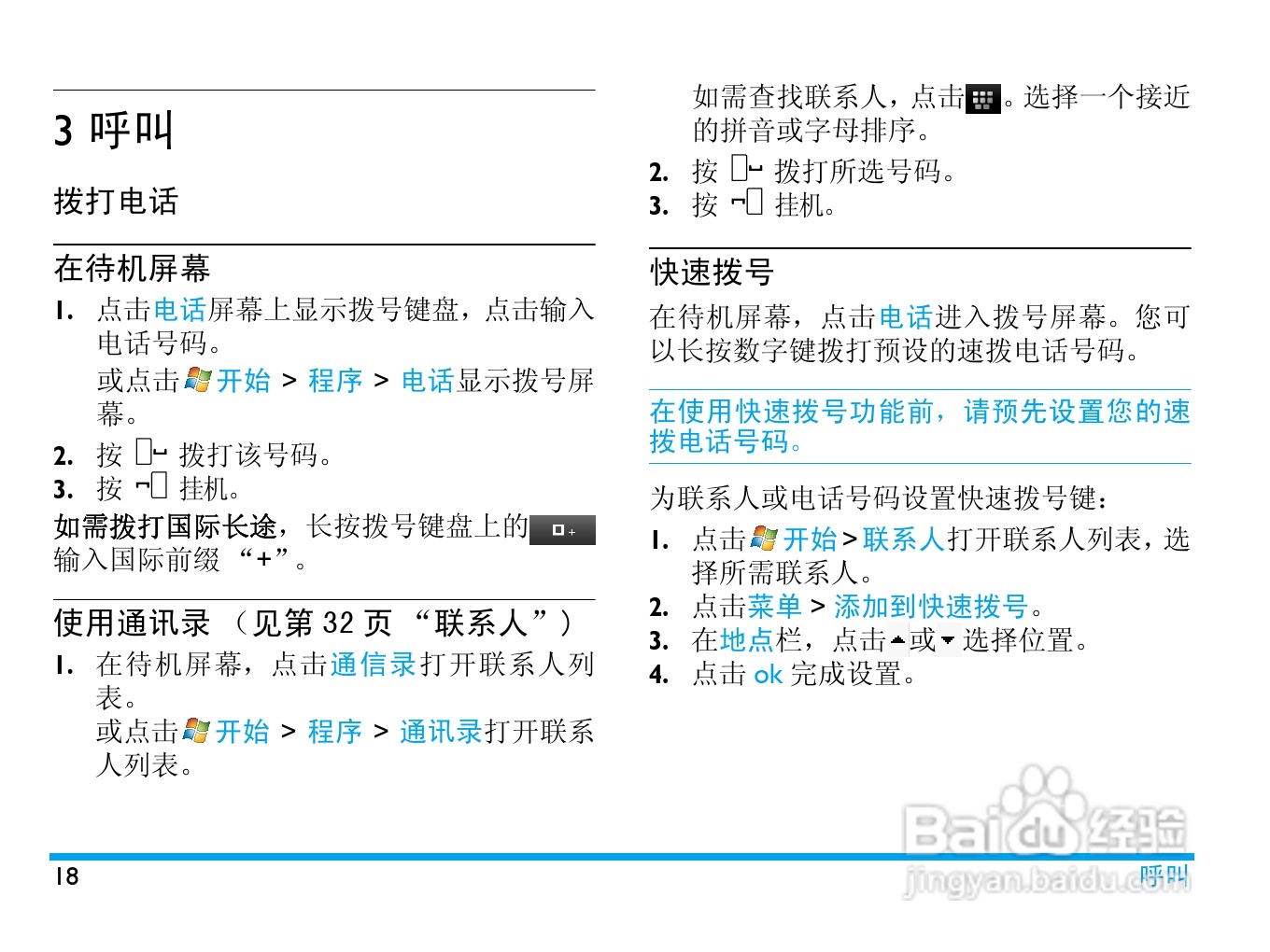 飞利浦D900手机使用说明书:[2]